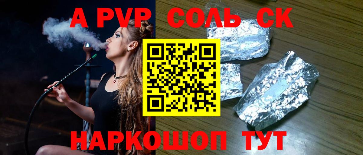 Alfa_PVP Crystall Сердобск