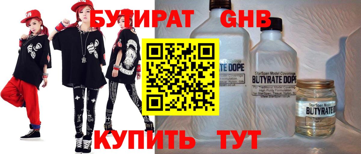 Бутират Butirat Сердобск