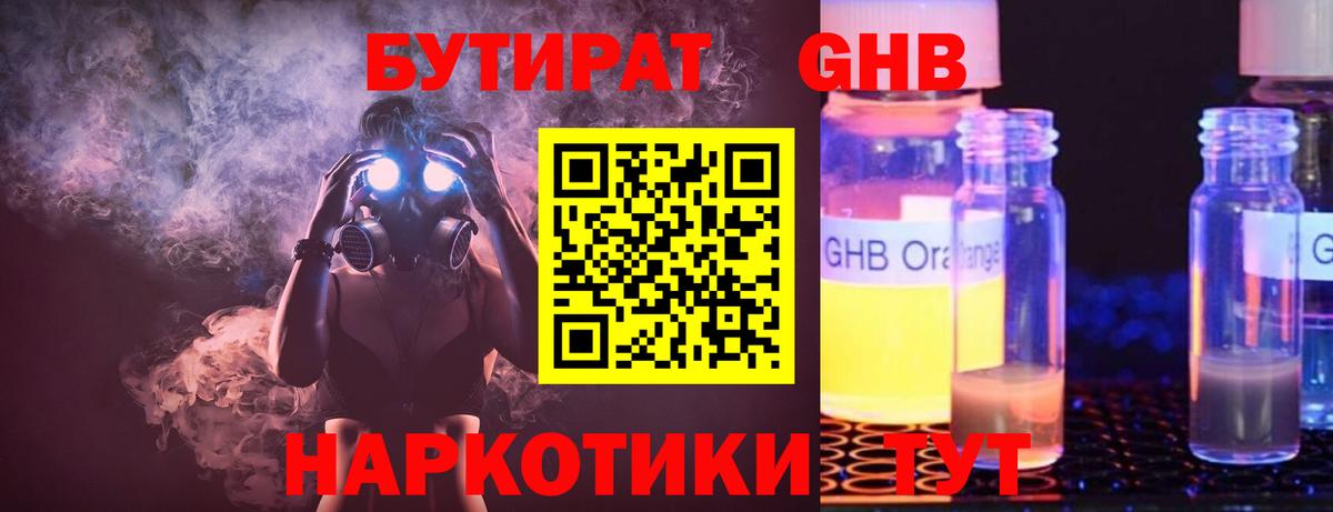 БУТИРАТ  БУТИРАТ 1.4BDO  Вход с VPN  Сердобск 