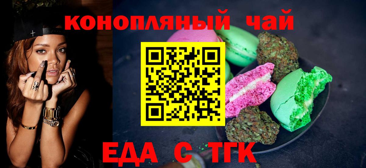 Еда ТГК марихуана  Вход с VPN  Сердобск 