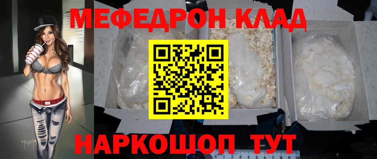 МЕФ кристаллы  наркошоп  Мефедрон mephedrone  МЯУ-МЯУ  Сердобск  Вход с VPN 